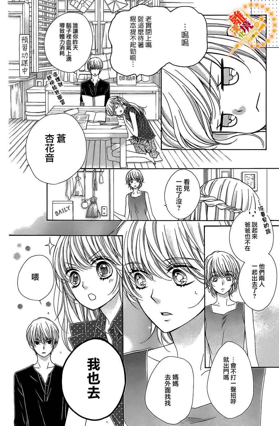 《浪漫时钟》漫画最新章节番外6免费下拉式在线观看章节第【48】张图片