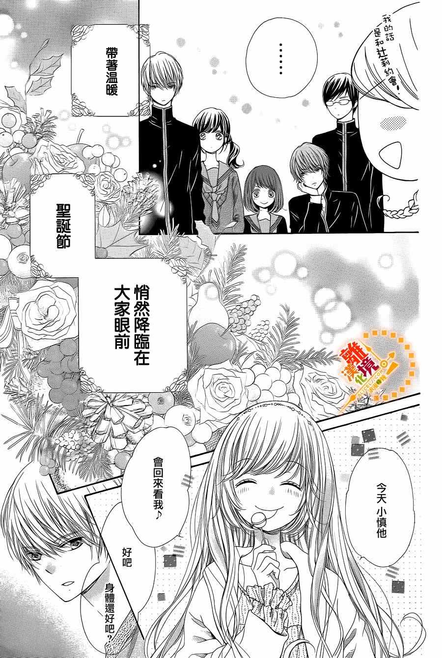 《浪漫时钟》漫画最新章节第33话免费下拉式在线观看章节第【26】张图片