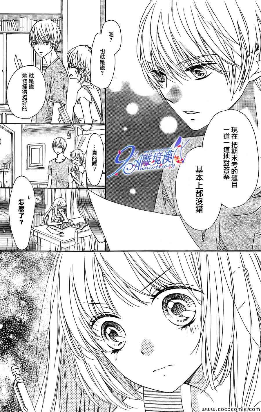 《浪漫时钟》漫画最新章节第19话免费下拉式在线观看章节第【4】张图片