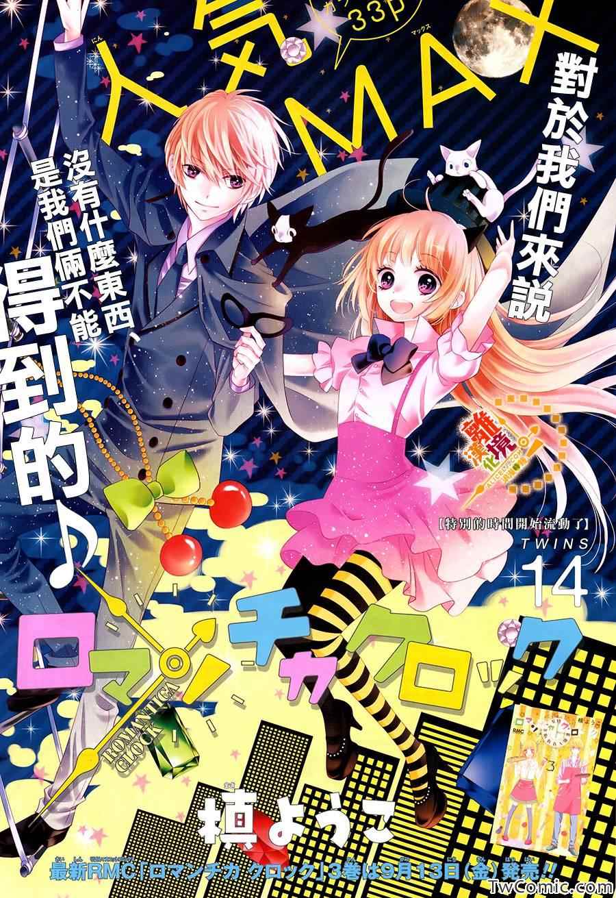 《浪漫时钟》漫画最新章节第14话免费下拉式在线观看章节第【1】张图片