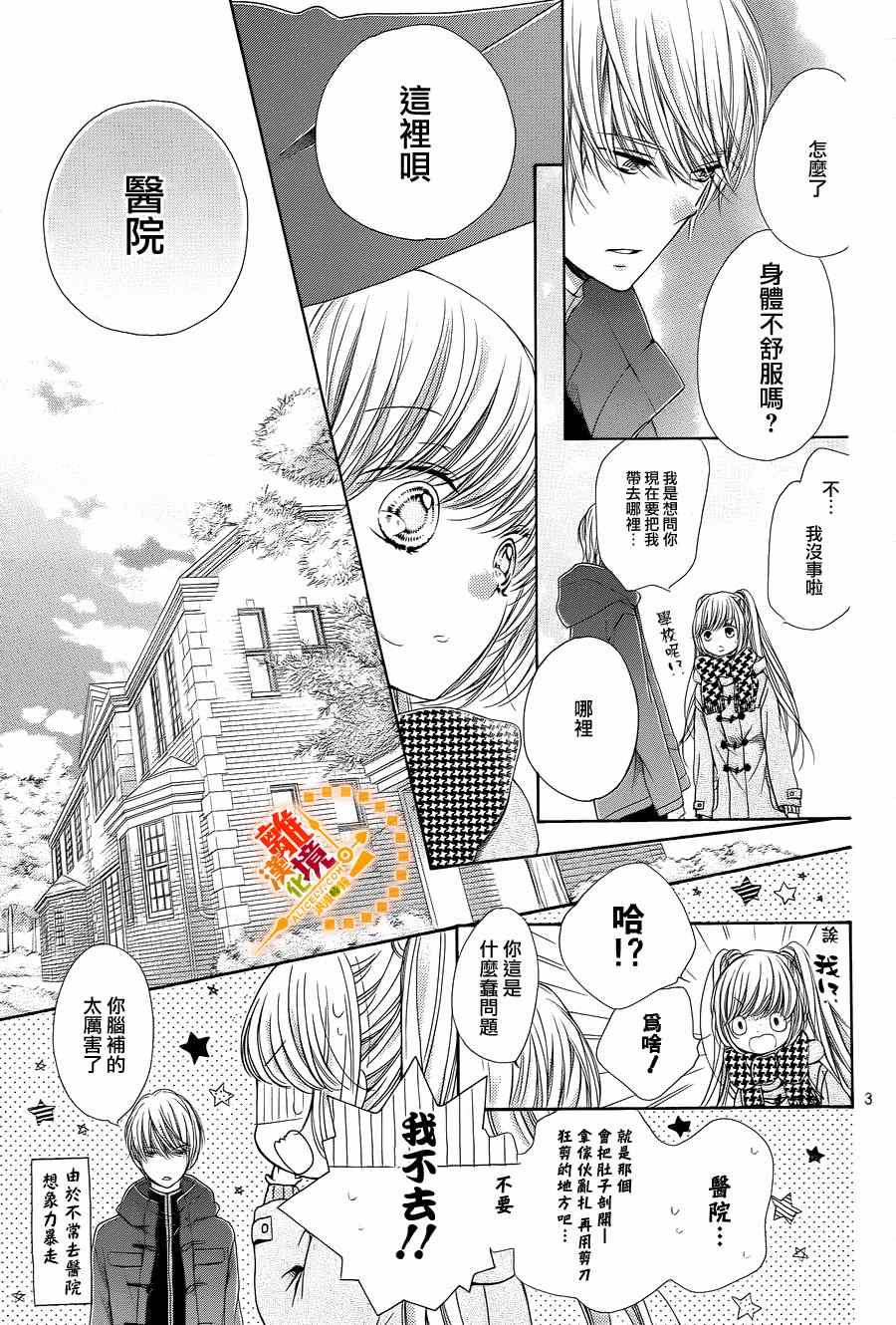 《浪漫时钟》漫画最新章节第33话免费下拉式在线观看章节第【5】张图片