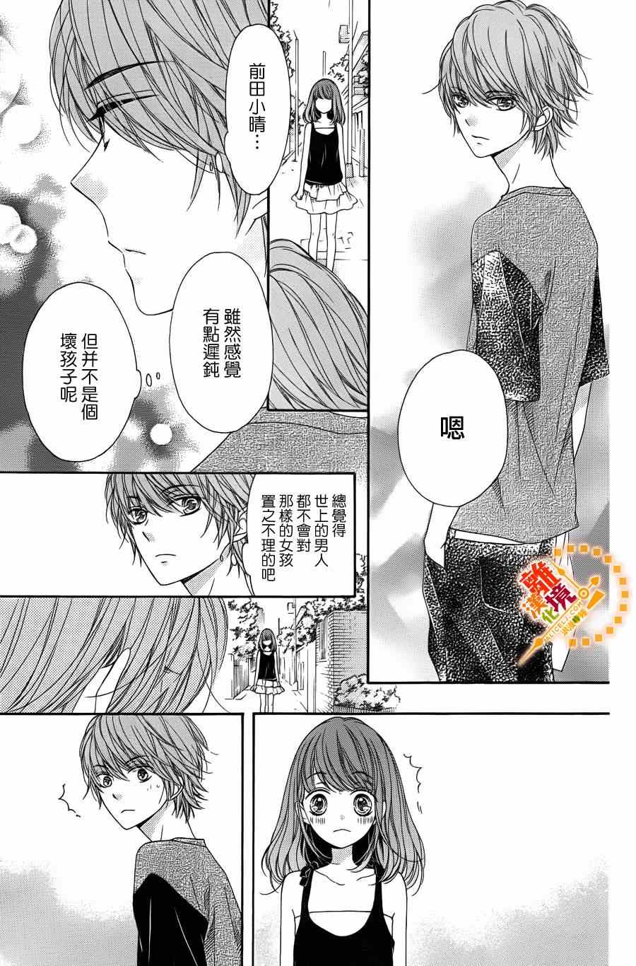 《浪漫时钟》漫画最新章节番外04免费下拉式在线观看章节第【11】张图片