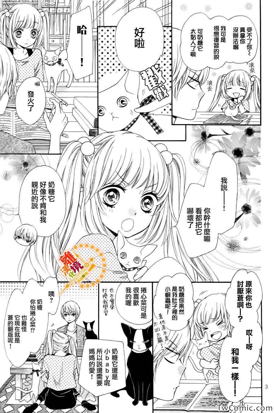 《浪漫时钟》漫画最新章节番外02免费下拉式在线观看章节第【3】张图片