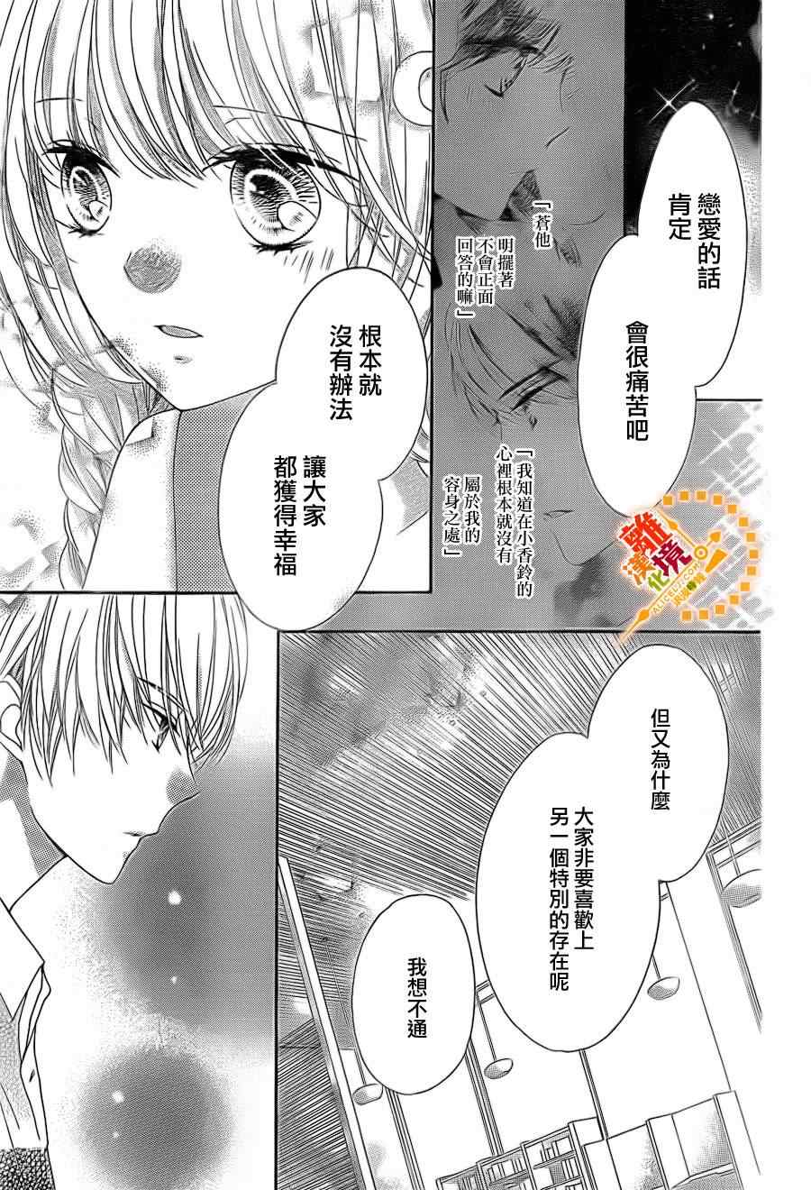 《浪漫时钟》漫画最新章节第21话免费下拉式在线观看章节第【22】张图片