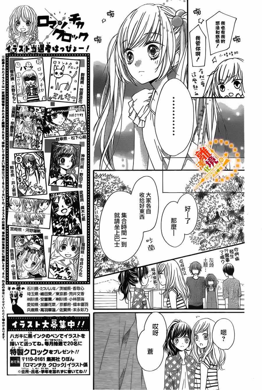 《浪漫时钟》漫画最新章节第23话免费下拉式在线观看章节第【25】张图片