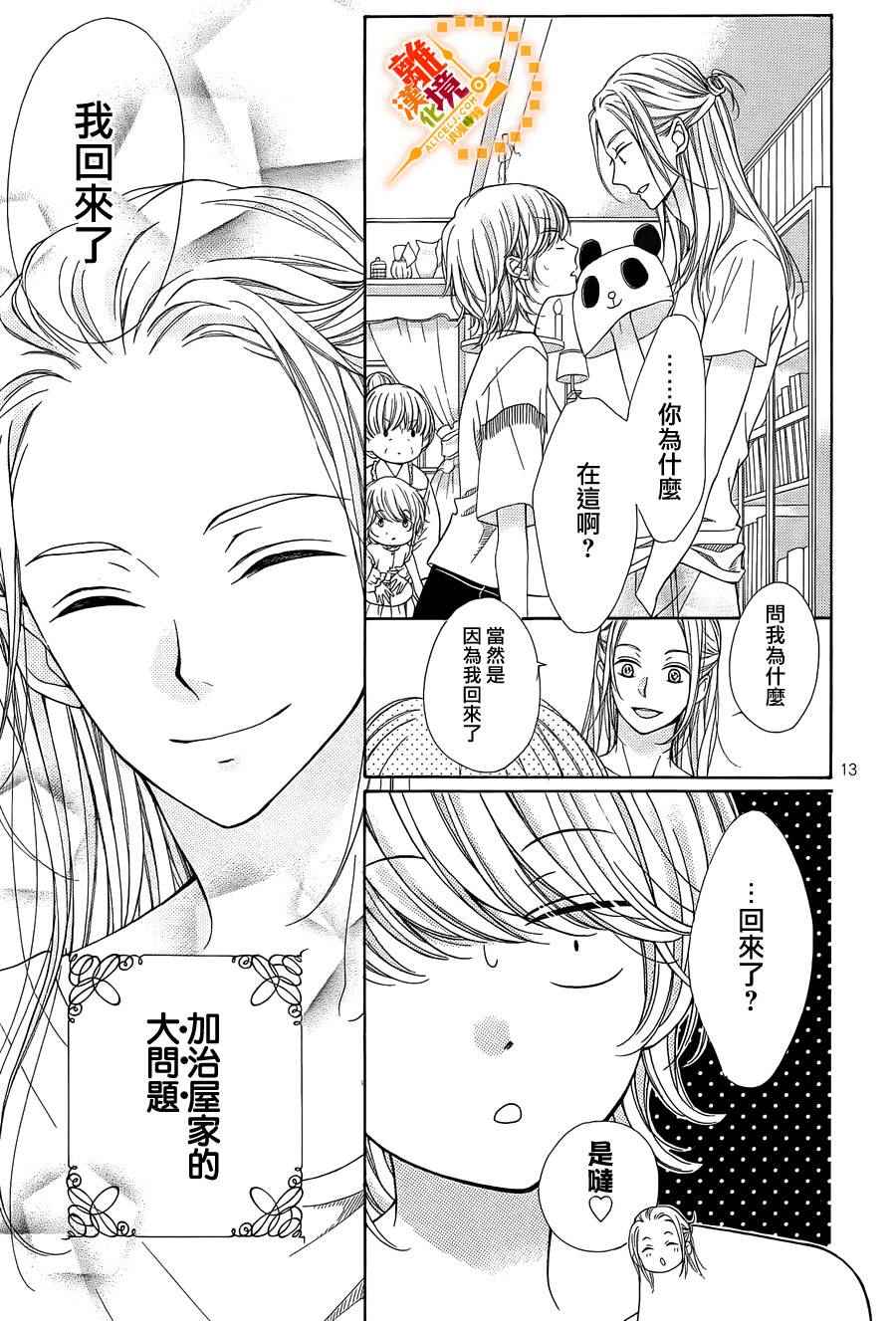 《浪漫时钟》漫画最新章节番外6免费下拉式在线观看章节第【15】张图片