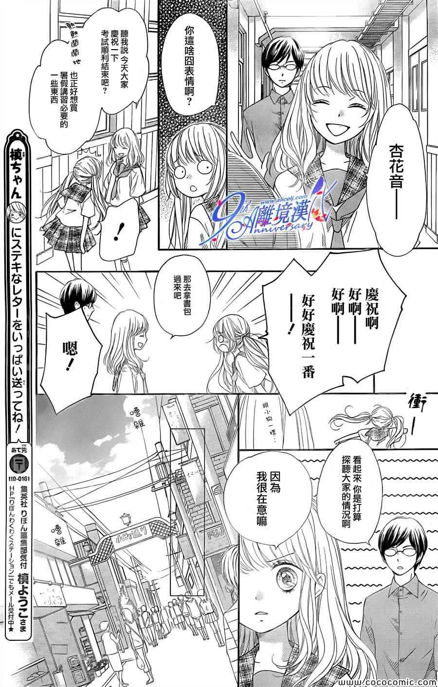 《浪漫时钟》漫画最新章节第19话免费下拉式在线观看章节第【15】张图片