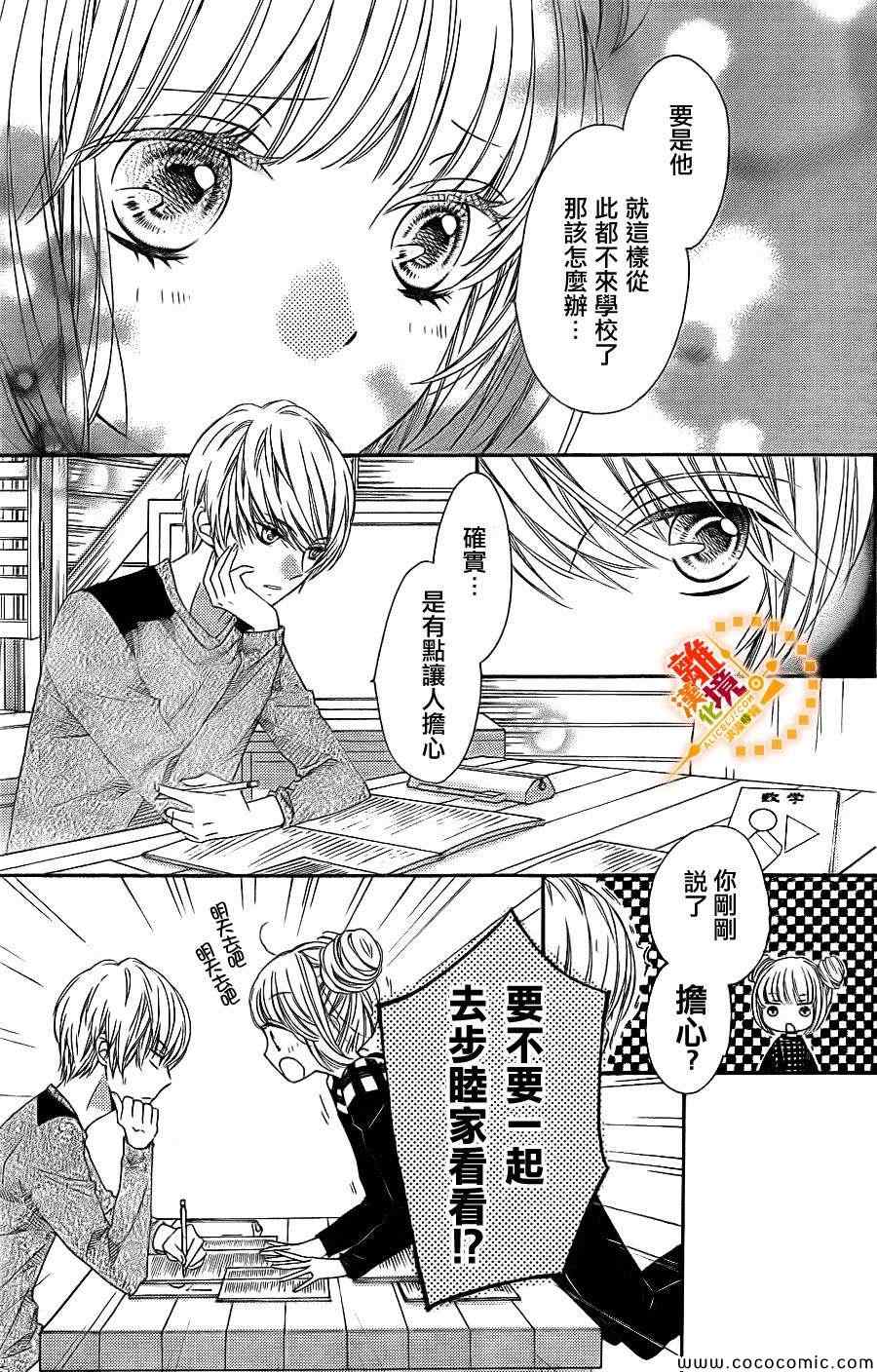 《浪漫时钟》漫画最新章节第16话免费下拉式在线观看章节第【5】张图片