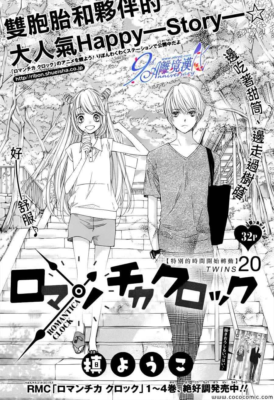 《浪漫时钟》漫画最新章节第20话免费下拉式在线观看章节第【1】张图片