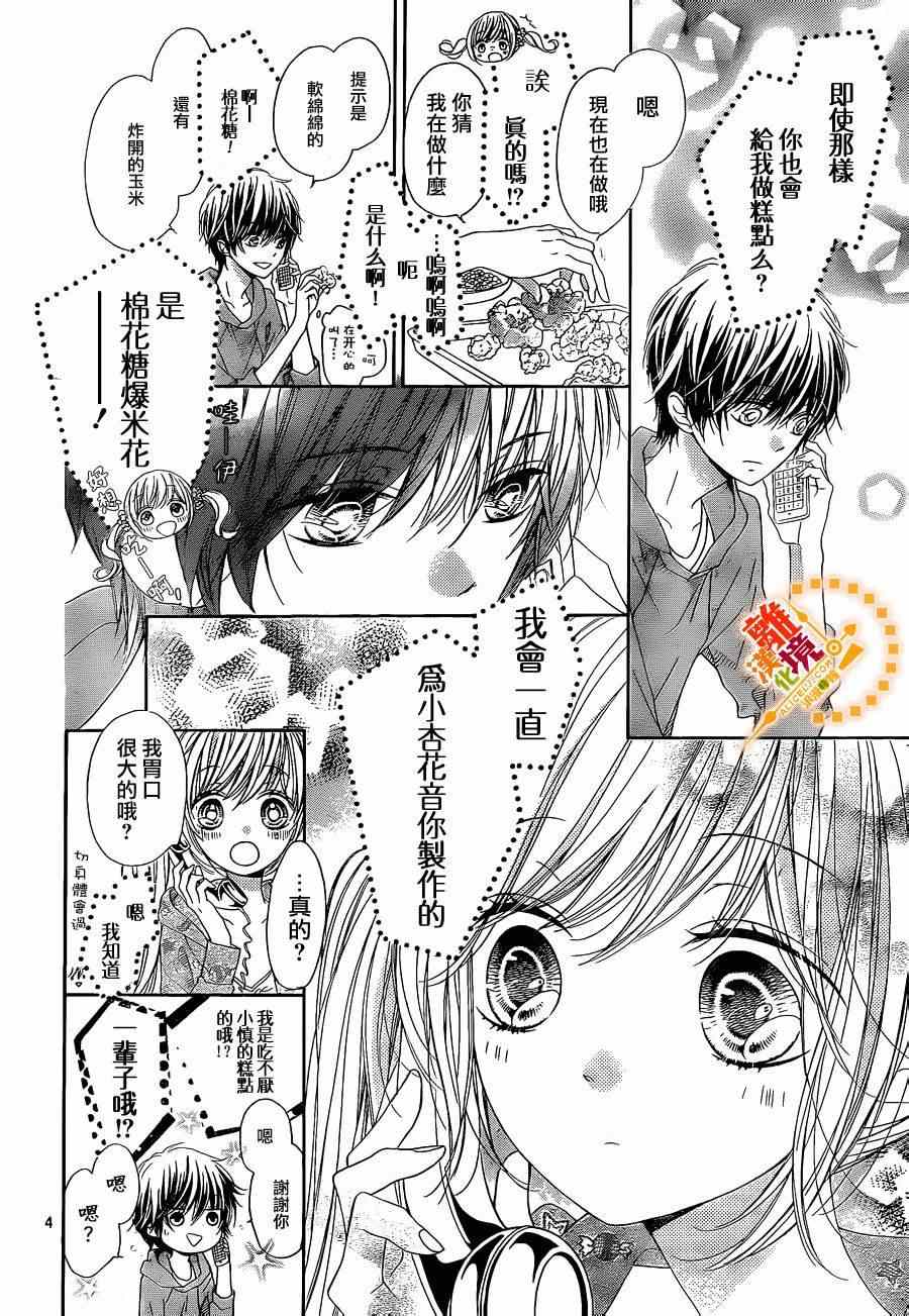 《浪漫时钟》漫画最新章节第28话免费下拉式在线观看章节第【5】张图片