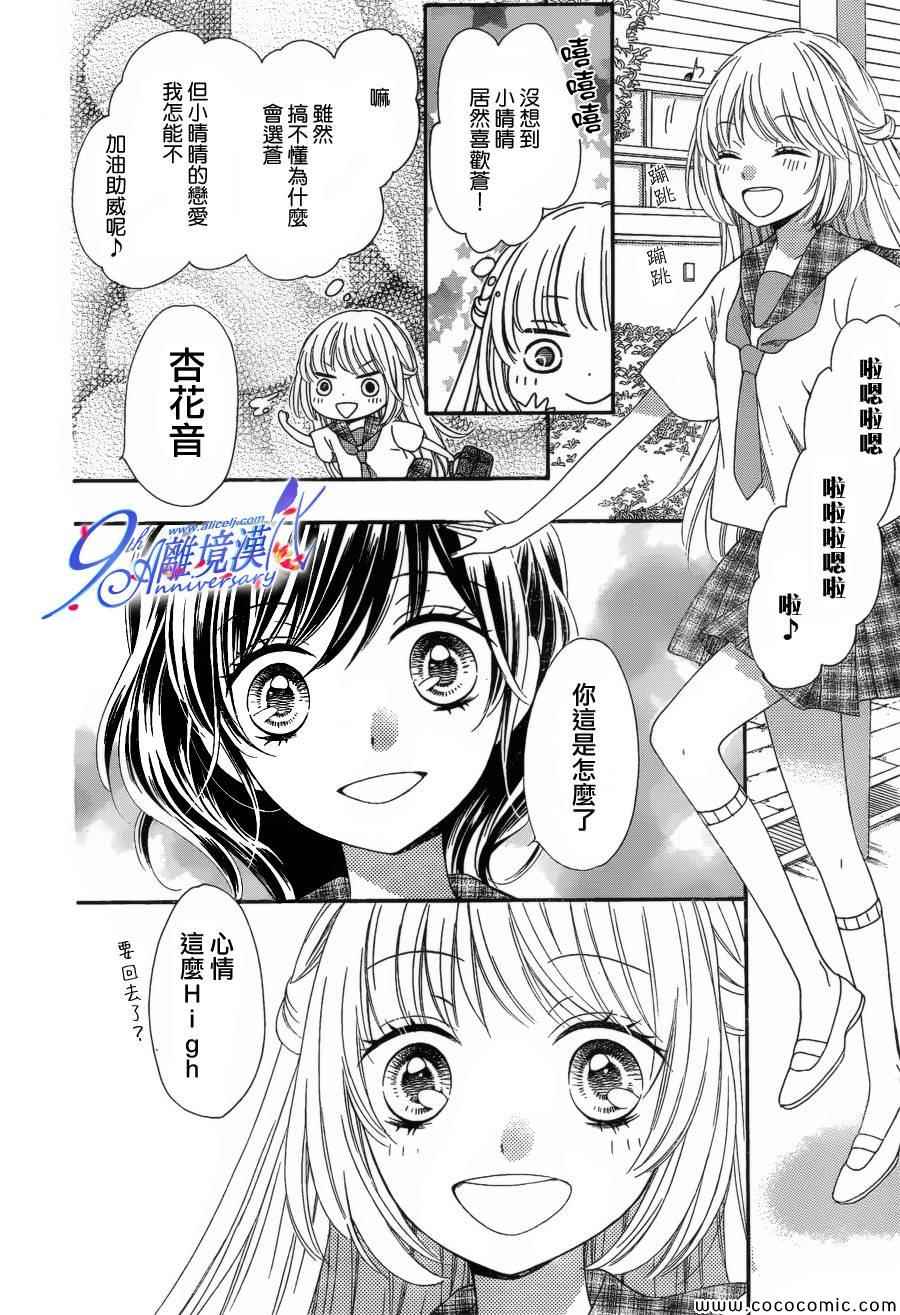 《浪漫时钟》漫画最新章节第18话免费下拉式在线观看章节第【29】张图片