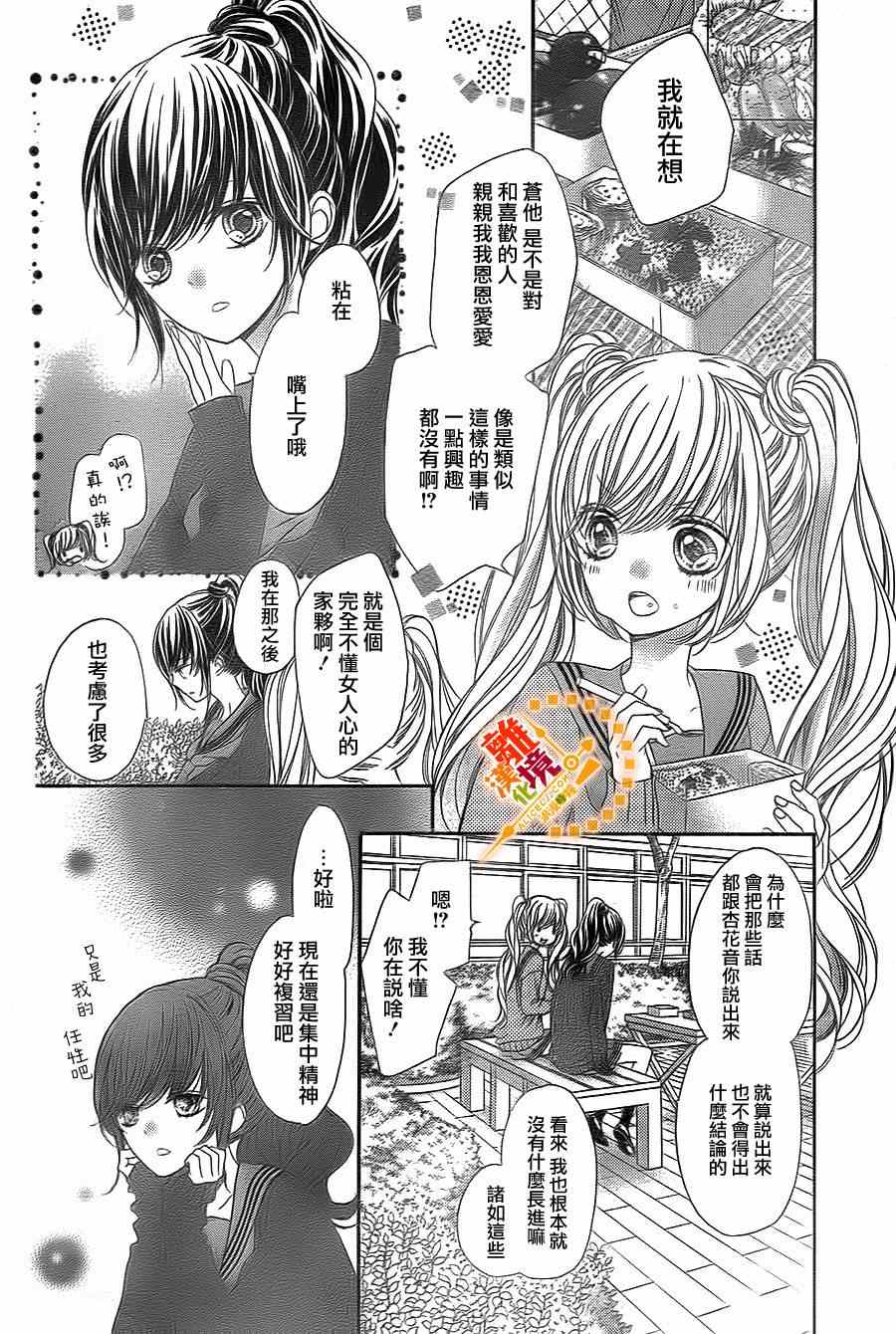 《浪漫时钟》漫画最新章节第29话免费下拉式在线观看章节第【7】张图片