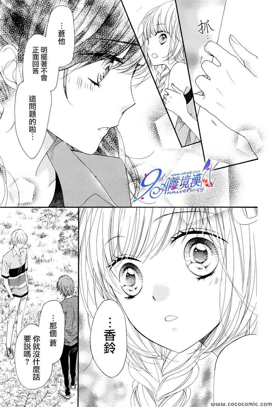 《浪漫时钟》漫画最新章节第20话免费下拉式在线观看章节第【29】张图片