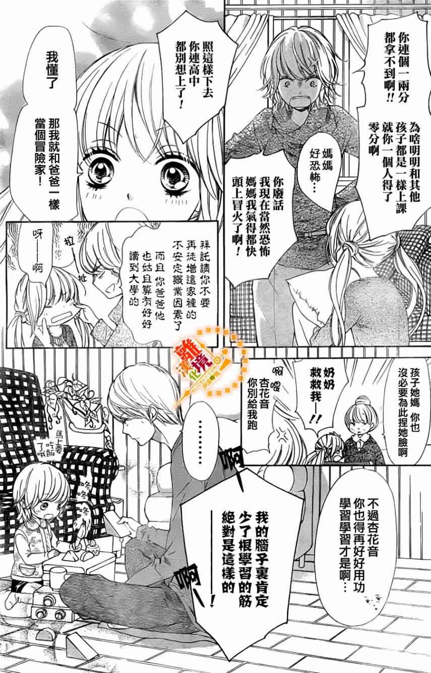 《浪漫时钟》漫画最新章节第6话免费下拉式在线观看章节第【3】张图片