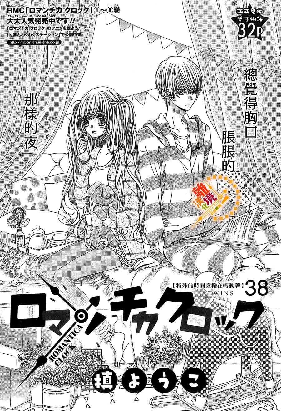 《浪漫时钟》漫画最新章节第38话免费下拉式在线观看章节第【2】张图片