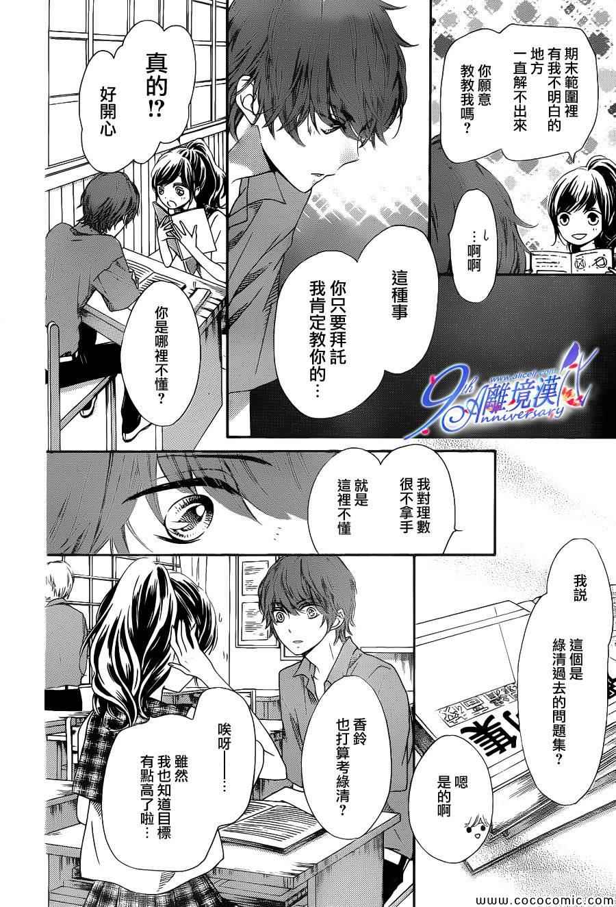 《浪漫时钟》漫画最新章节第18话免费下拉式在线观看章节第【27】张图片