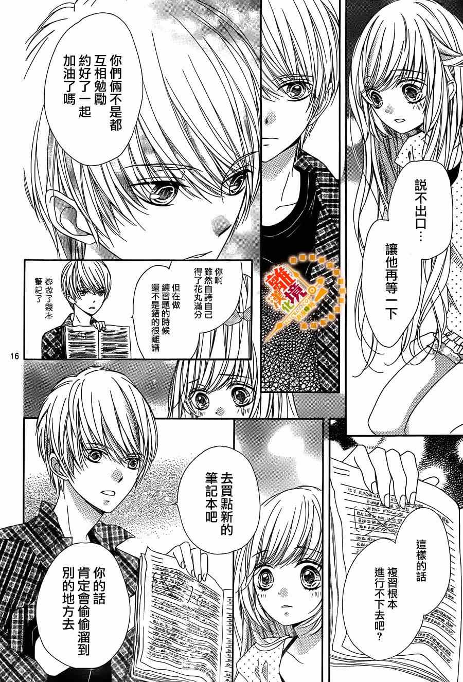 《浪漫时钟》漫画最新章节第26话免费下拉式在线观看章节第【18】张图片