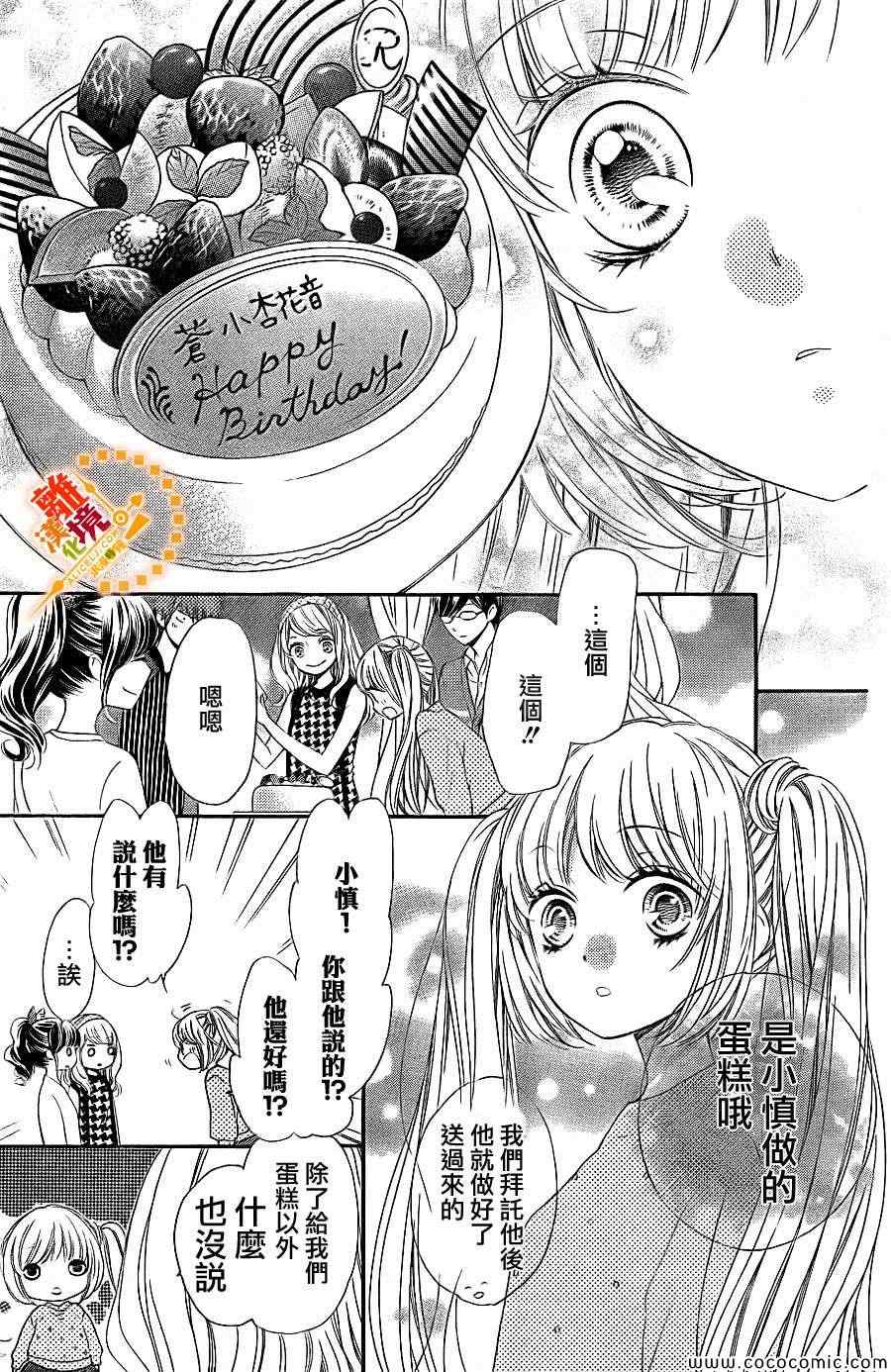 《浪漫时钟》漫画最新章节第16话免费下拉式在线观看章节第【24】张图片