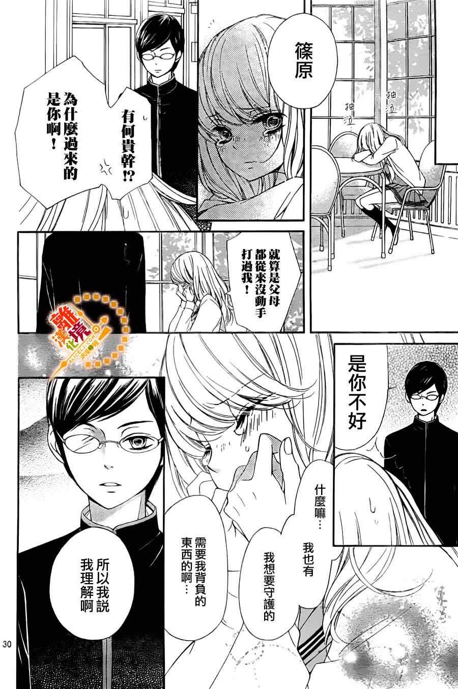 《浪漫时钟》漫画最新章节第5话免费下拉式在线观看章节第【31】张图片