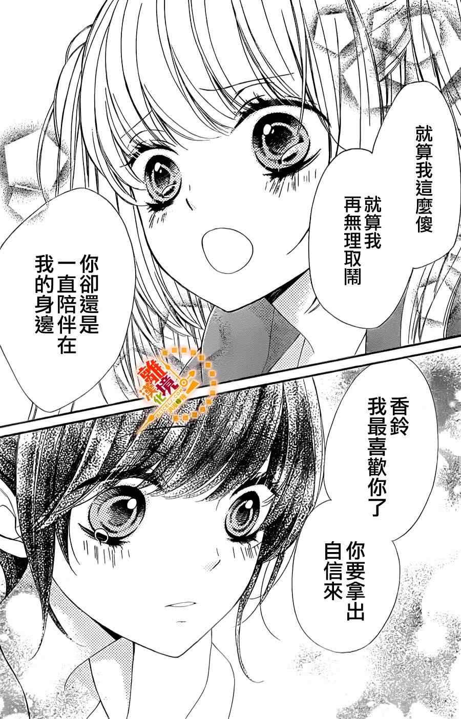 《浪漫时钟》漫画最新章节第5话免费下拉式在线观看章节第【25】张图片