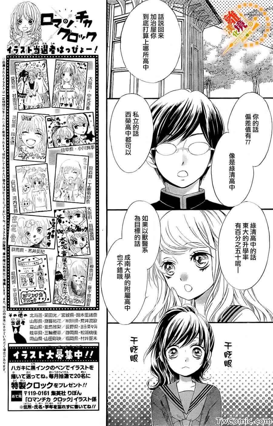 《浪漫时钟》漫画最新章节第14话免费下拉式在线观看章节第【16】张图片