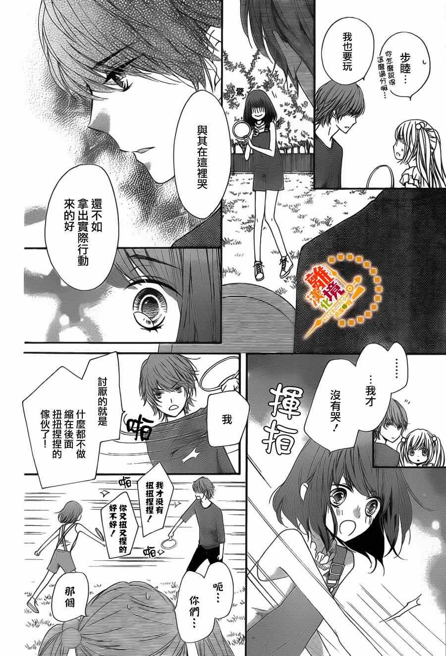 《浪漫时钟》漫画最新章节第23话免费下拉式在线观看章节第【24】张图片