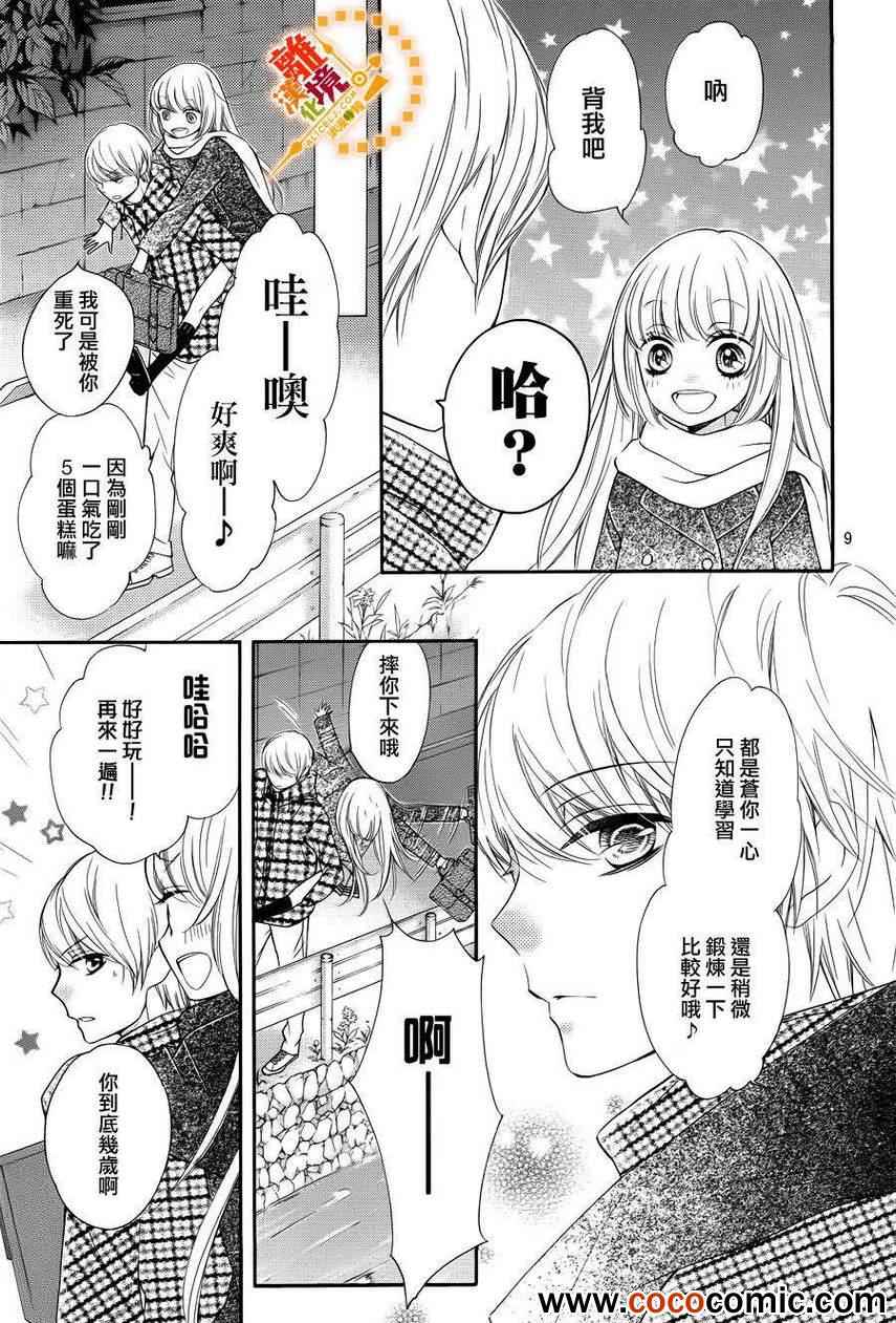 《浪漫时钟》漫画最新章节第10话免费下拉式在线观看章节第【9】张图片