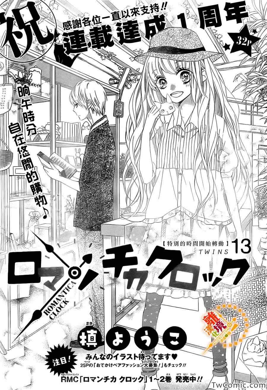 《浪漫时钟》漫画最新章节第13话免费下拉式在线观看章节第【1】张图片