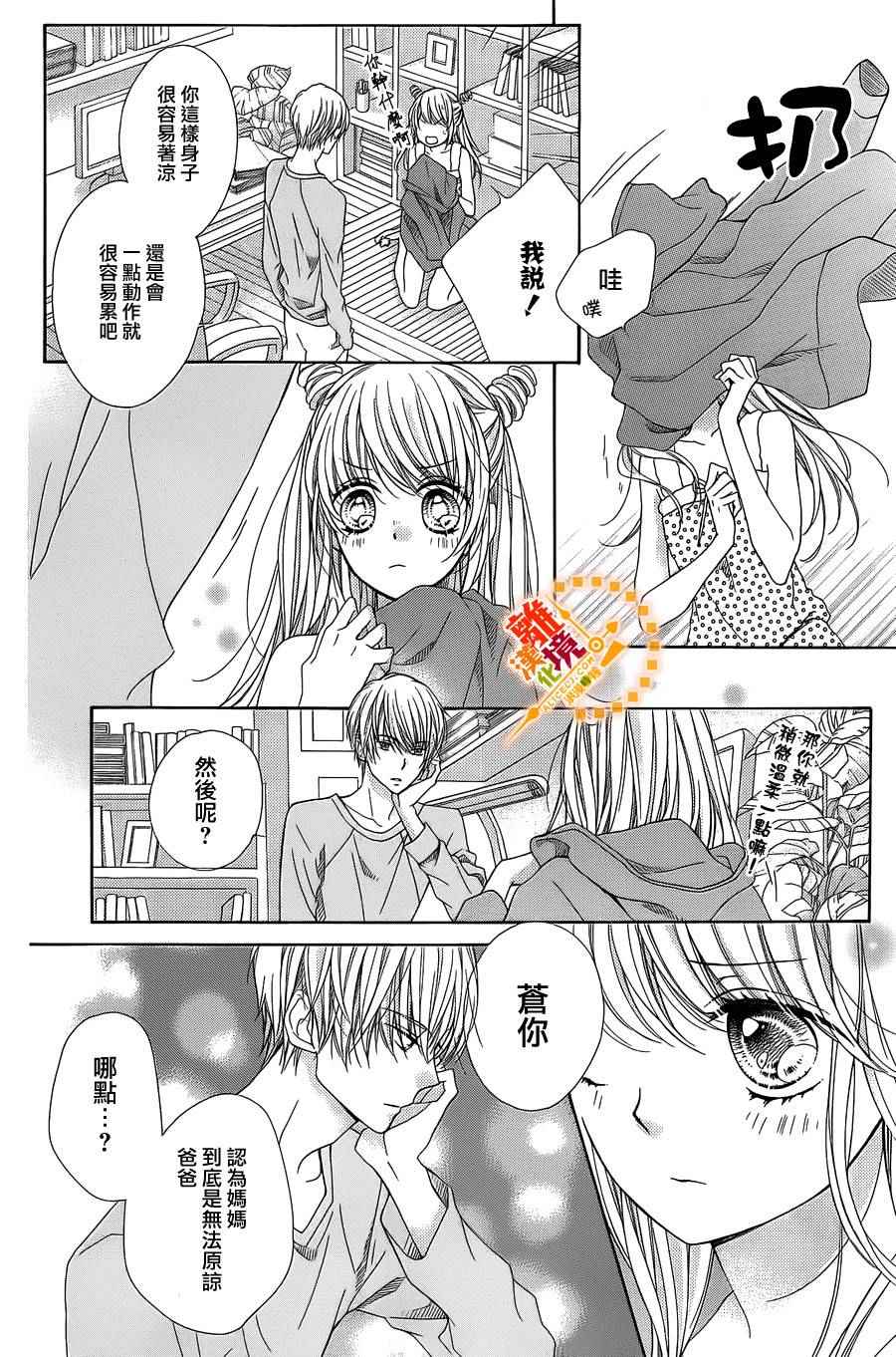 《浪漫时钟》漫画最新章节番外6免费下拉式在线观看章节第【38】张图片