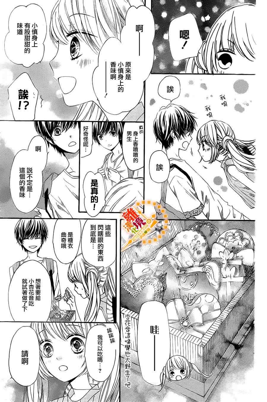 《浪漫时钟》漫画最新章节第24话免费下拉式在线观看章节第【20】张图片