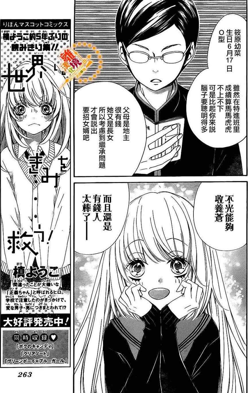 《浪漫时钟》漫画最新章节第4话免费下拉式在线观看章节第【14】张图片