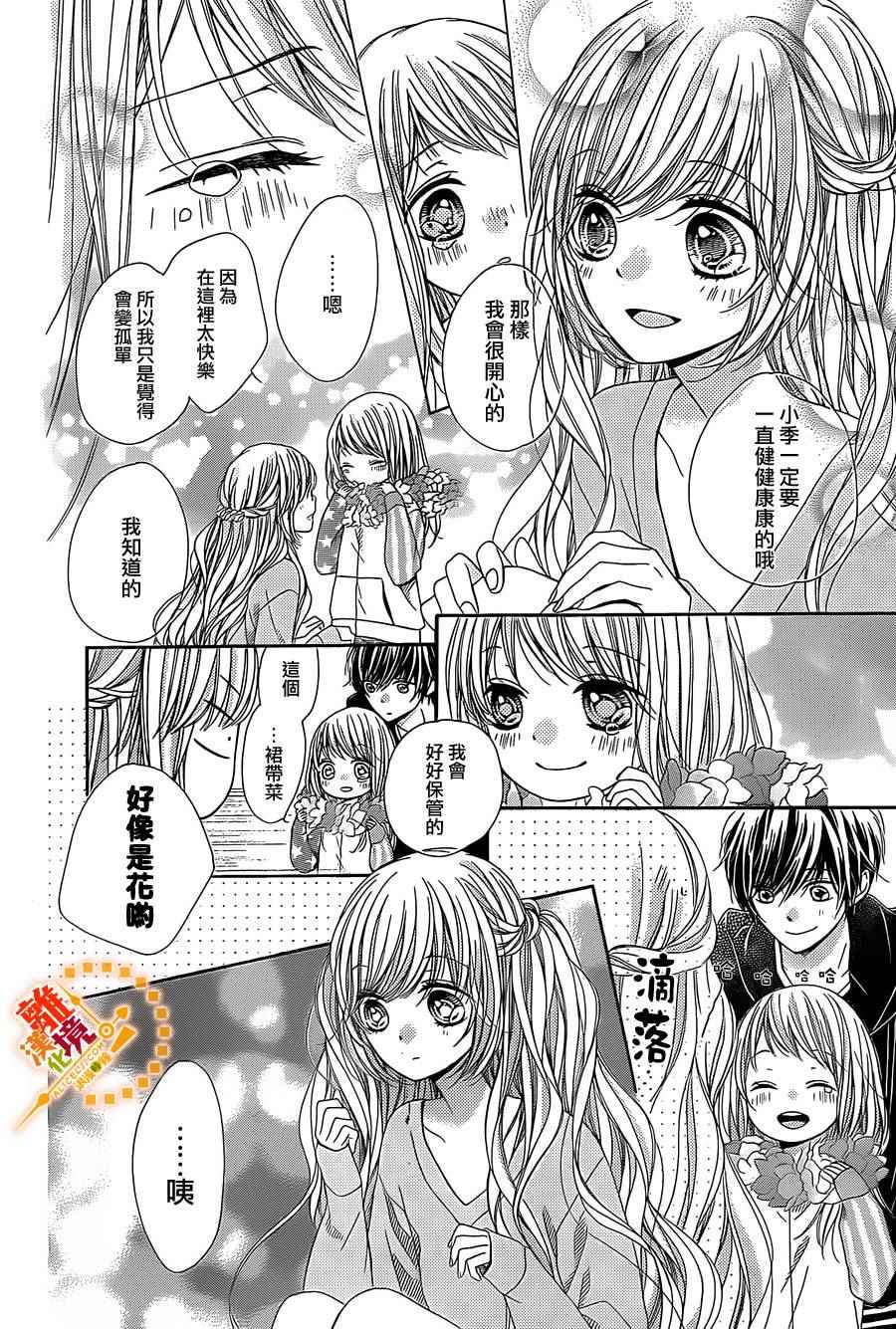 《浪漫时钟》漫画最新章节第38话免费下拉式在线观看章节第【21】张图片