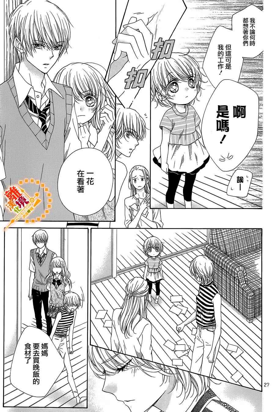 《浪漫时钟》漫画最新章节番外6免费下拉式在线观看章节第【29】张图片