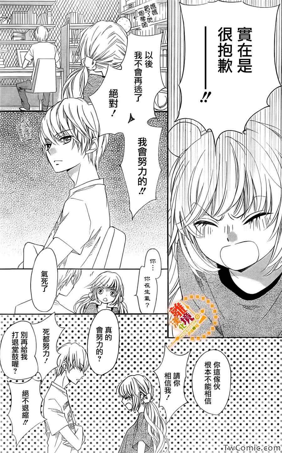 《浪漫时钟》漫画最新章节第13话免费下拉式在线观看章节第【29】张图片