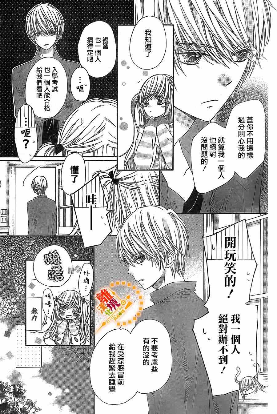 《浪漫时钟》漫画最新章节第29话免费下拉式在线观看章节第【6】张图片