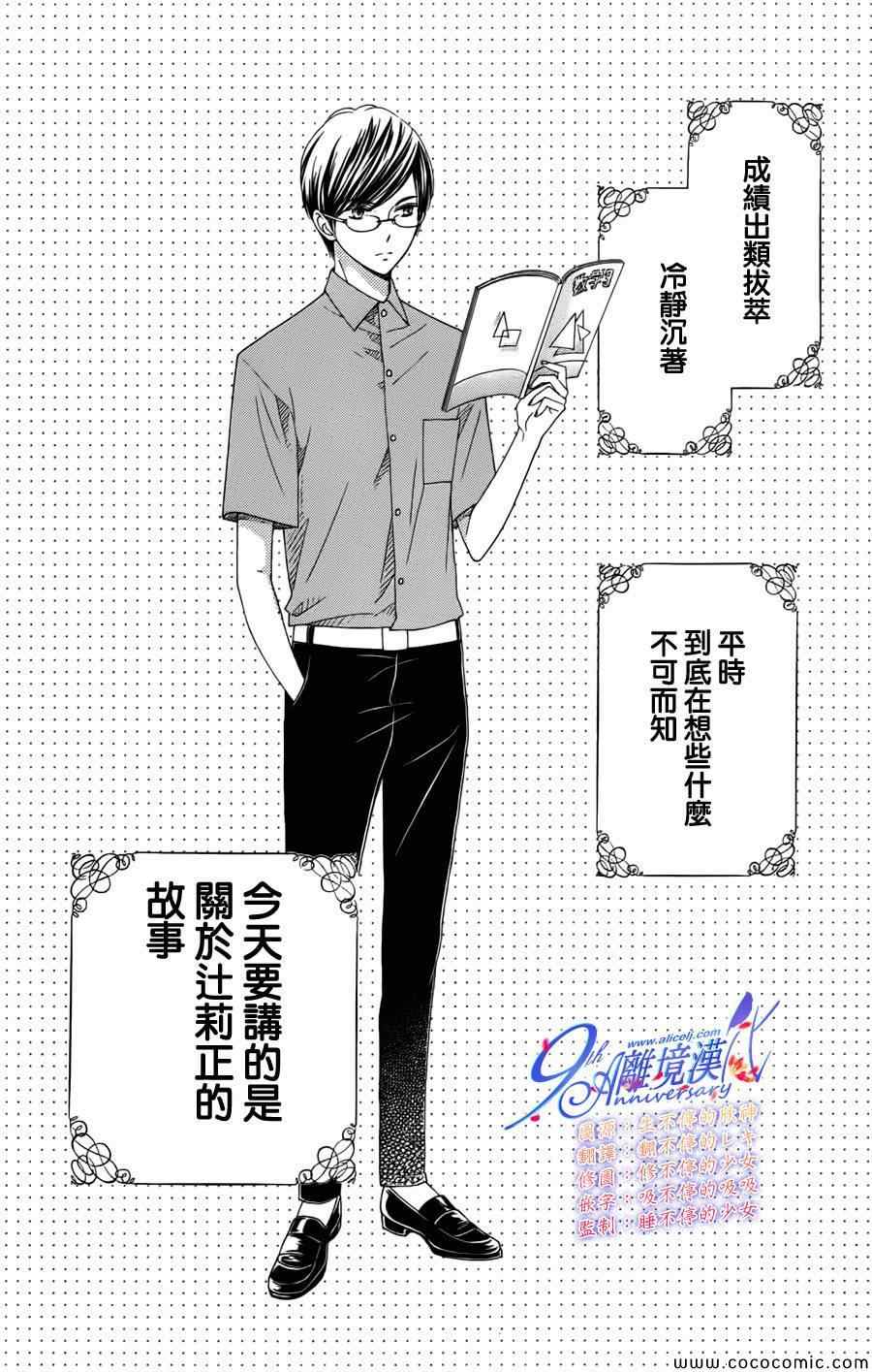 《浪漫时钟》漫画最新章节番外篇3免费下拉式在线观看章节第【2】张图片