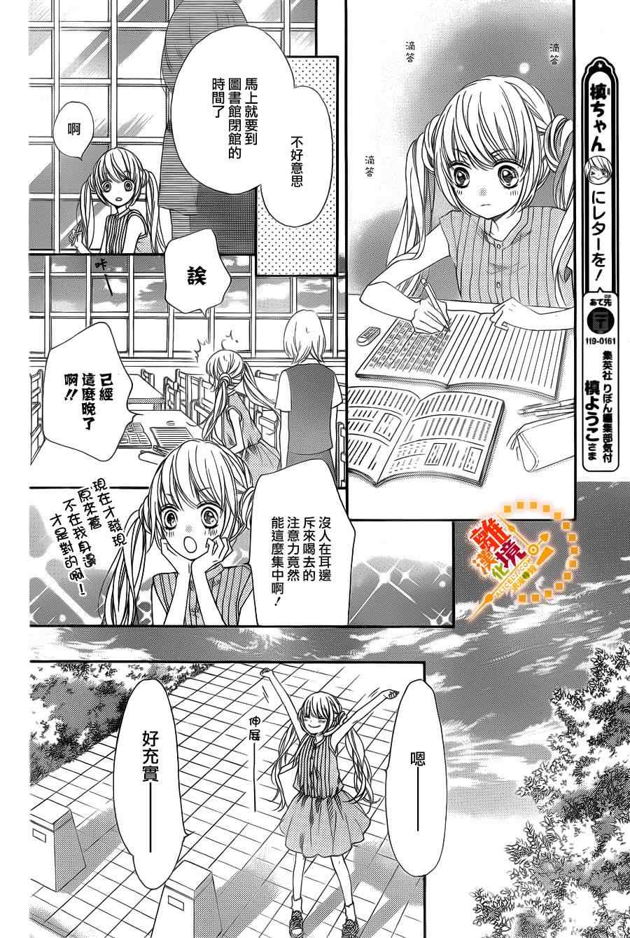 《浪漫时钟》漫画最新章节第24话免费下拉式在线观看章节第【13】张图片