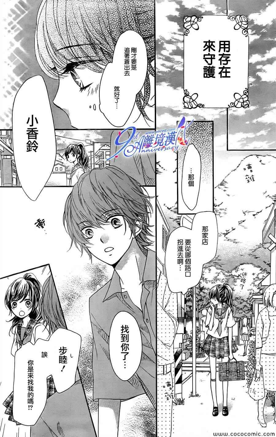 《浪漫时钟》漫画最新章节第19话免费下拉式在线观看章节第【29】张图片