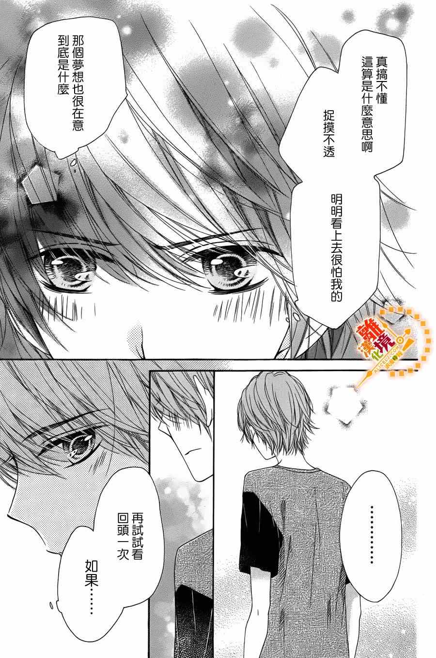 《浪漫时钟》漫画最新章节番外04免费下拉式在线观看章节第【13】张图片