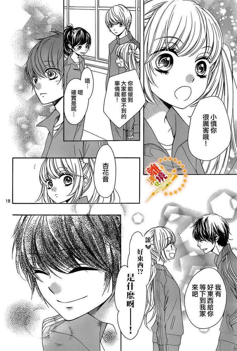 《浪漫时钟》漫画最新章节第9话免费下拉式在线观看章节第【17】张图片