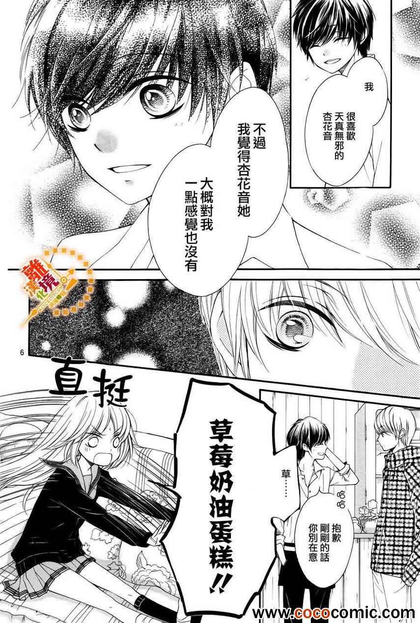 《浪漫时钟》漫画最新章节第10话免费下拉式在线观看章节第【6】张图片