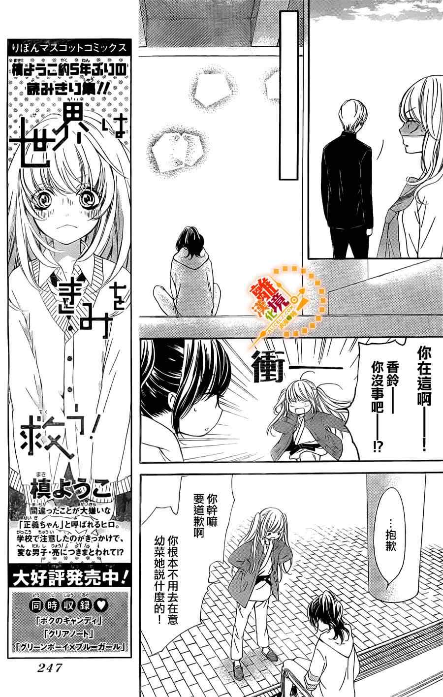 《浪漫时钟》漫画最新章节第5话免费下拉式在线观看章节第【23】张图片