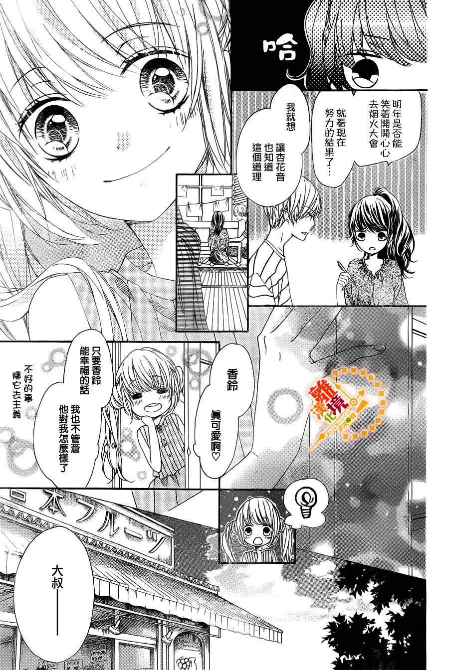 《浪漫时钟》漫画最新章节第24话免费下拉式在线观看章节第【8】张图片