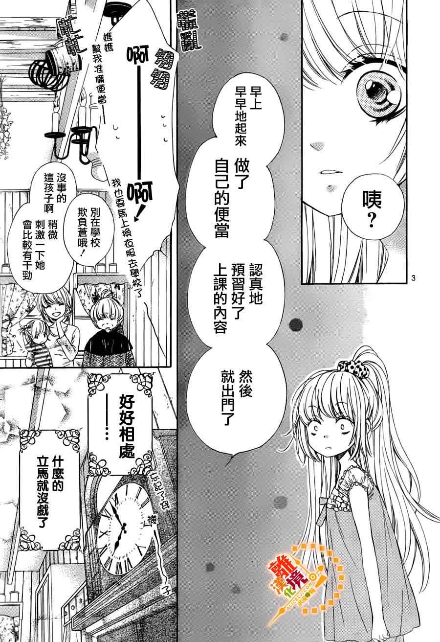 《浪漫时钟》漫画最新章节第2话免费下拉式在线观看章节第【4】张图片