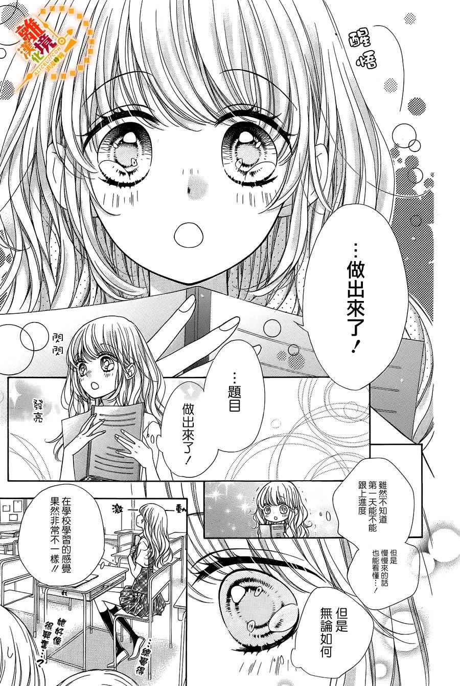 《浪漫时钟》漫画最新章节番外6免费下拉式在线观看章节第【5】张图片