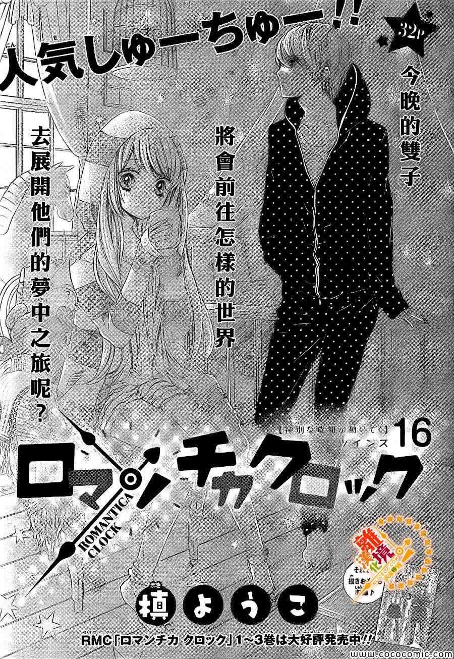 《浪漫时钟》漫画最新章节第16话免费下拉式在线观看章节第【1】张图片