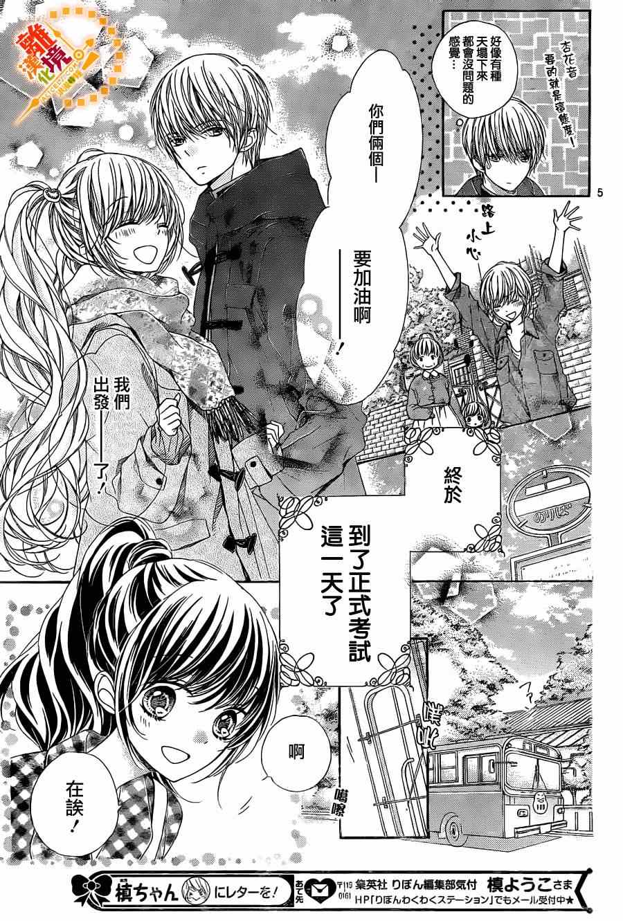 《浪漫时钟》漫画最新章节第35话免费下拉式在线观看章节第【6】张图片