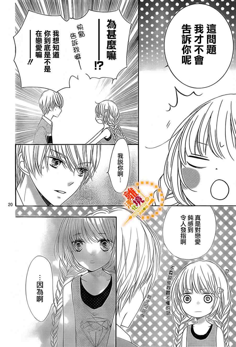 《浪漫时钟》漫画最新章节第21话免费下拉式在线观看章节第【21】张图片