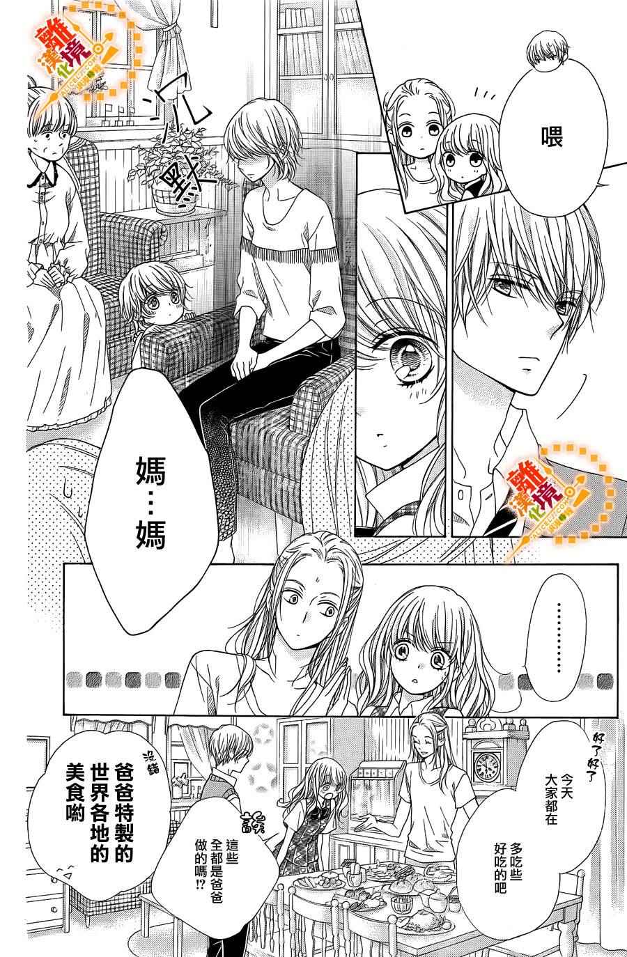 《浪漫时钟》漫画最新章节番外6免费下拉式在线观看章节第【18】张图片