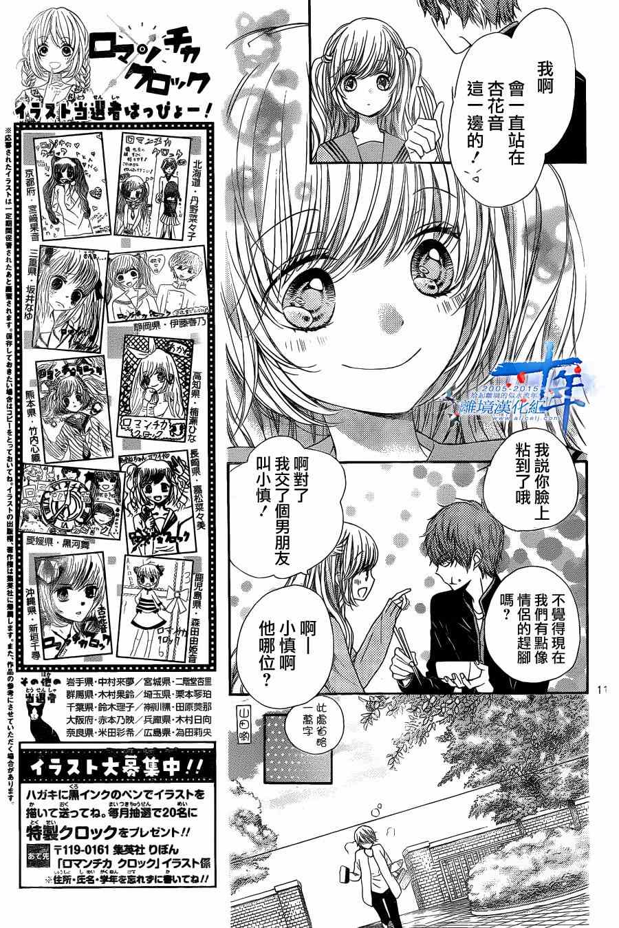 《浪漫时钟》漫画最新章节第32话免费下拉式在线观看章节第【12】张图片